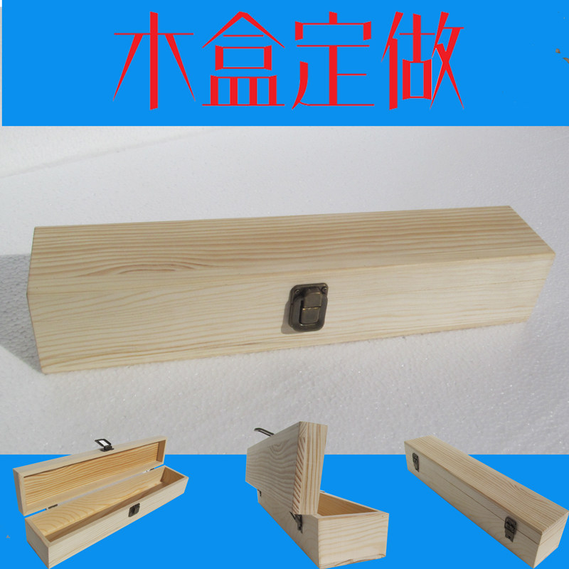 实木长方形无盖展示盒定制包邮
