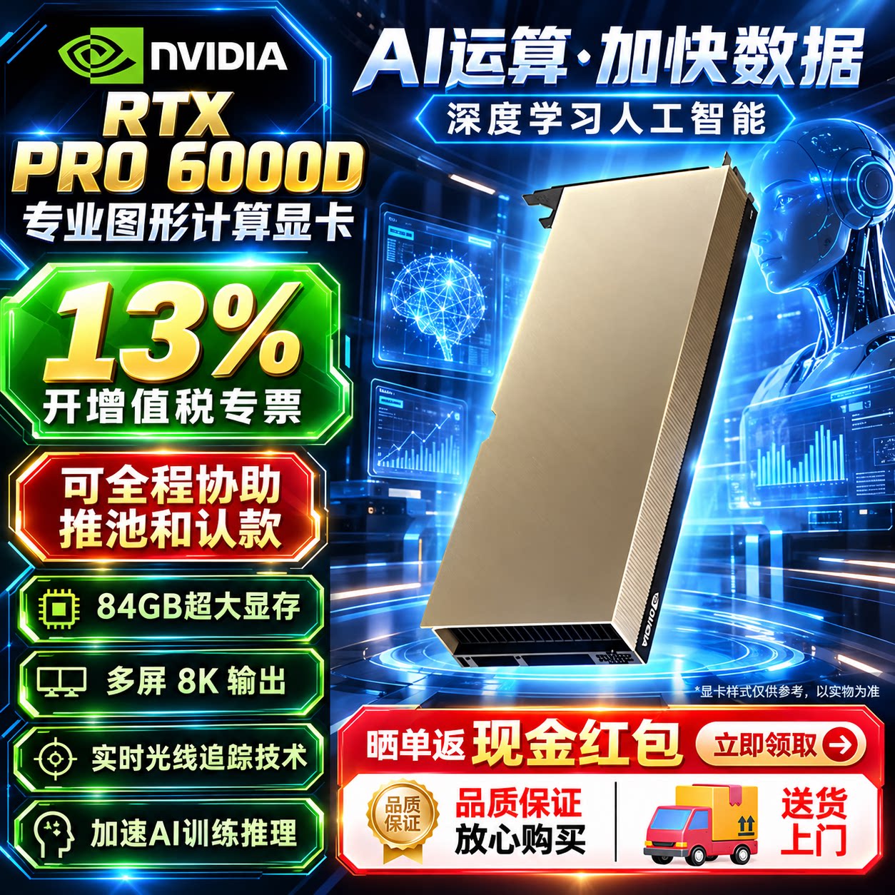 NVIDIA英伟达（NVIDIA）RTX PRO 6000D Blackwell 84G 服务器版本