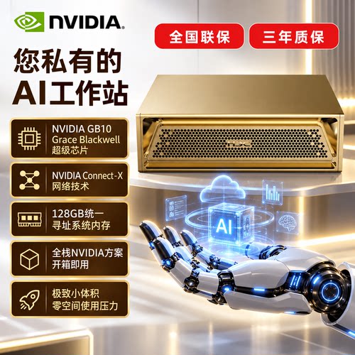 全新国行NVIDIA DGX Spark桌面超算系统Blackwell 模型服务器
