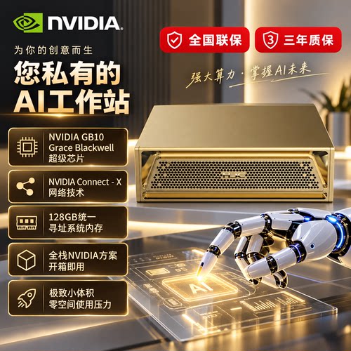 全新国行NVIDIA DGX Spark桌面超算系统Blackwell 模型服务器