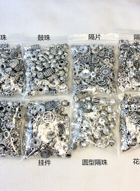 藏银配件包混装藏银吊坠花托隔珠DIY手工编织手链佛管珠手串手链