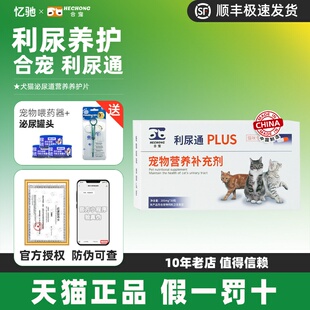 合宠利尿通猫尿血猫咪泌尿药尿路感染尿闭尿血尿频结石立尿通头孢