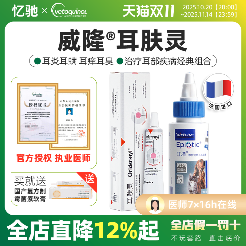 耳肤灵法国威隆去耳螨专用药猫咪狗狗维克耳漂滴耳洗耳液软膏猫用,宠物/宠物食品及用品,猫驱虫药,淘宝优惠券,粉丝福利购,淘宝优惠卷