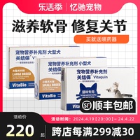 维他宝关结保狗护关节片狗狗关节宝疼痛无力软骨素修复营养补充剂