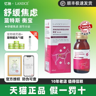 蓝特斯衡宝宠物犬猫狗假孕内分泌失调节育后身体调节平衡激素焦虑