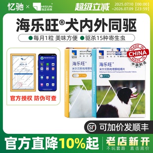 海乐旺狗狗体内外一体驱虫药口服犬用体内体外狗打虫幼犬耳螨跳蚤