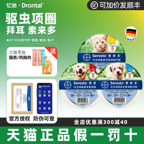 索来多犬猫驱虫项圈除跳蚤虱子