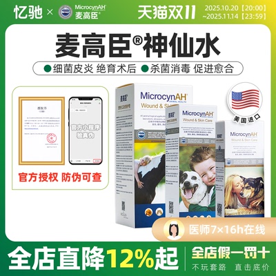 麦高臣皮肤病喷雾猫癣药