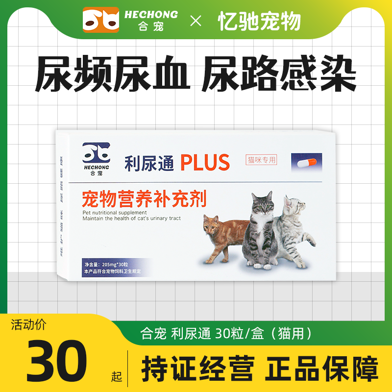合宠利尿通猫咪排尿困难尿闭尿频