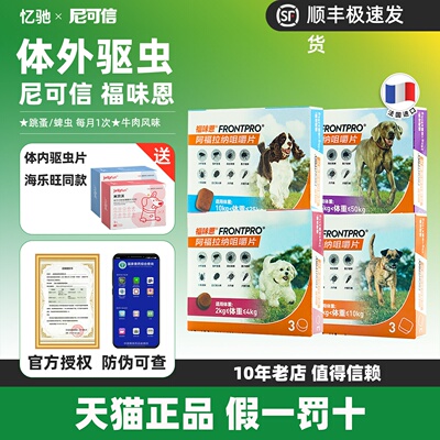 尼可信狗狗体外驱虫药去蜱虫跳蚤