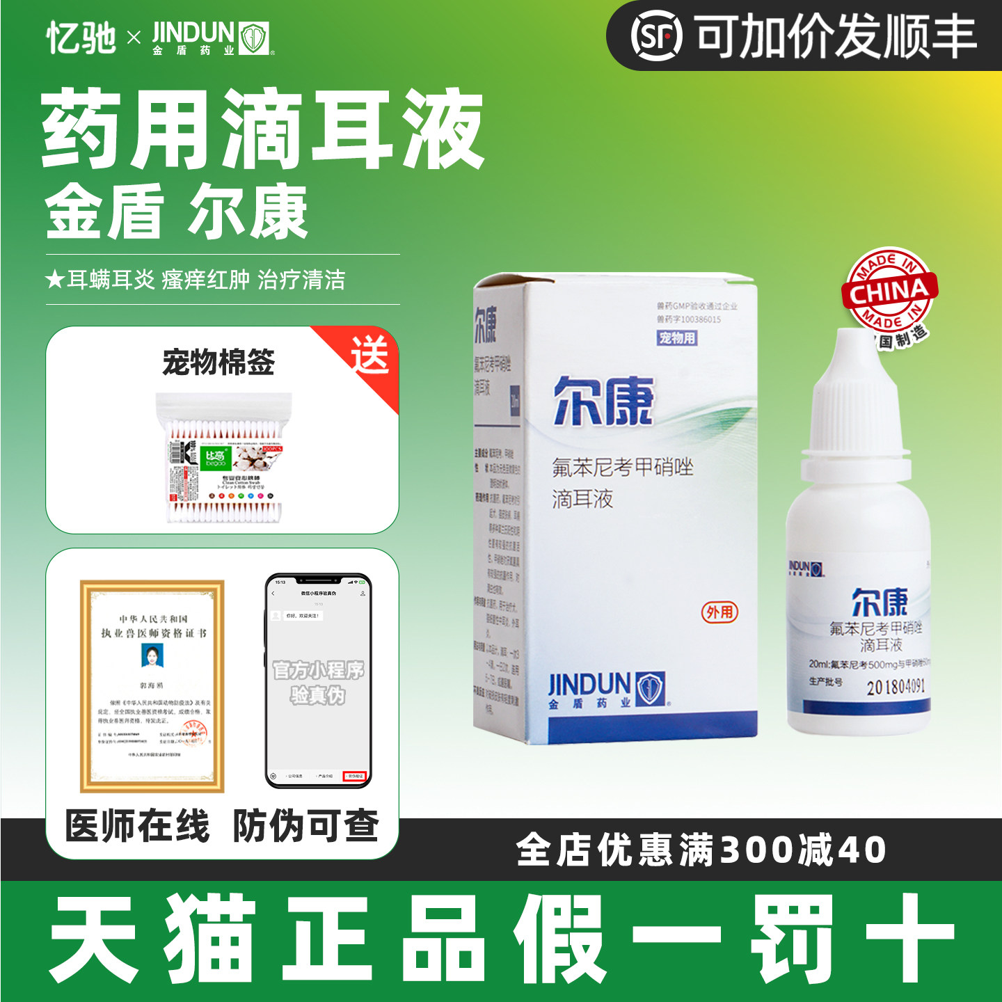 LANBoTo尔康狗猫滴耳液图片