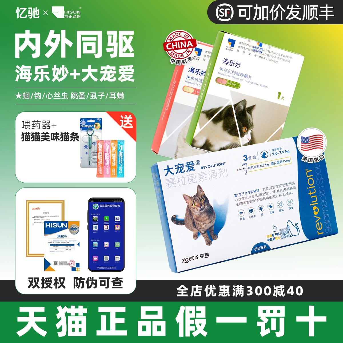 海乐妙成猫体内驱虫3粒 57.4元 - 折送网