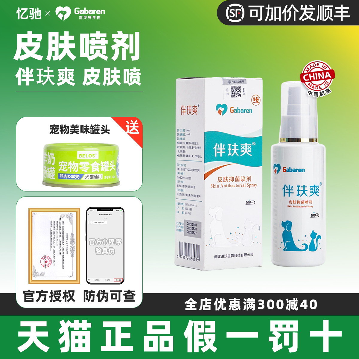 伴玞爽喷剂狗狗皮肤喷雾专用外用宠物皮肤抑菌液伴肤爽