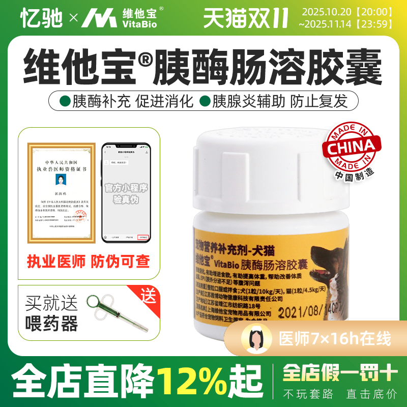 维他宝肠道消化不良胰酶