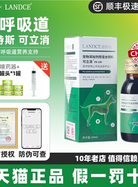蓝特斯可立消口服液宠物犬狗狗猫咪止咳化痰支气管炎感冒气喘60ml