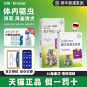 拜宠清狗狗体内外一体驱虫药狗体内体外幼犬打虫非泼罗尼滴剂拜耳