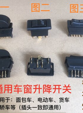 汽车玻璃按钮电动车升降器货车12V24V通用型车窗勾式153开 关 红