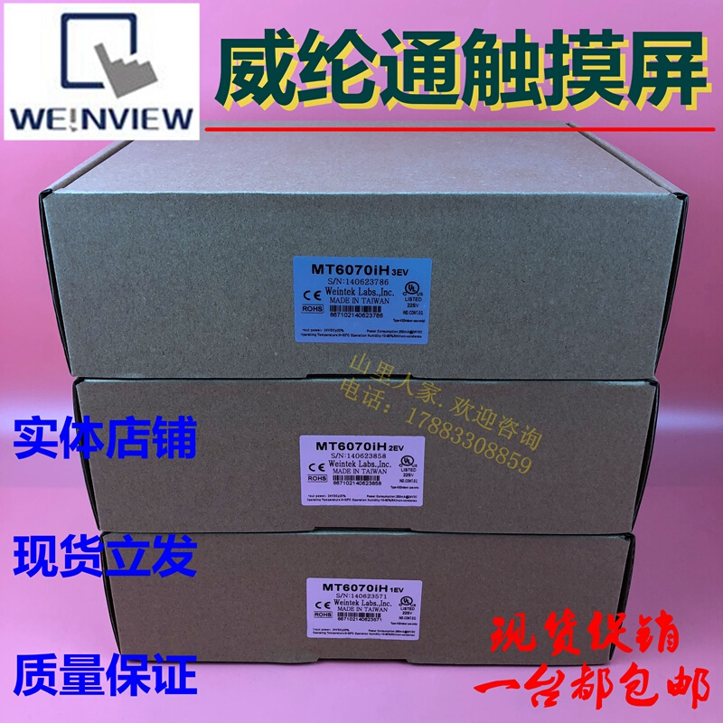 台湾MT6070iH 1EV/2EV/3EV 触摸屏MT6056i V1EV/V2EV质保一年现货