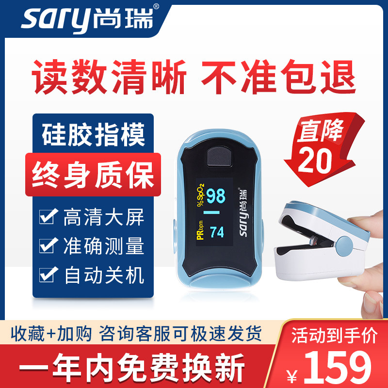 尚瑞血氧儀指夾式醫用脈搏血氧儀血氧飽和度檢測儀家用心率監測儀在類目 OTC藥品/醫療器械/計生用品, 醫療器械, 血氧儀中 - 來自Buy2taobao.com提供專業的淘寶代購服務