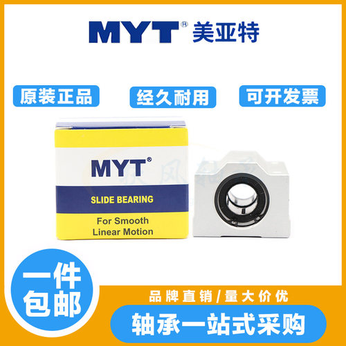 MYT美亚特箱式直线滑块轴承座SC8 10 12 13 16 20 25 30 35UU/LUU