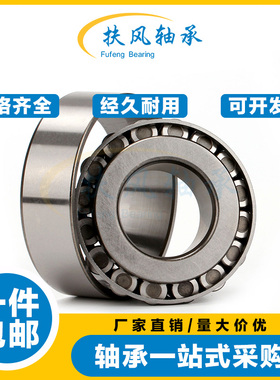 扶风 圆锥滚子轴承 30238 30240 30244 30248 30252 30256 30260