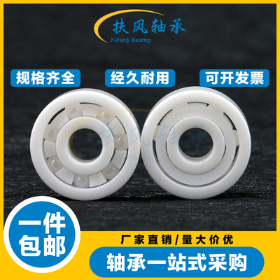 氧化锆全陶瓷防水轴承6300 6301 6302 6303 6304 6305 6306 CE RS