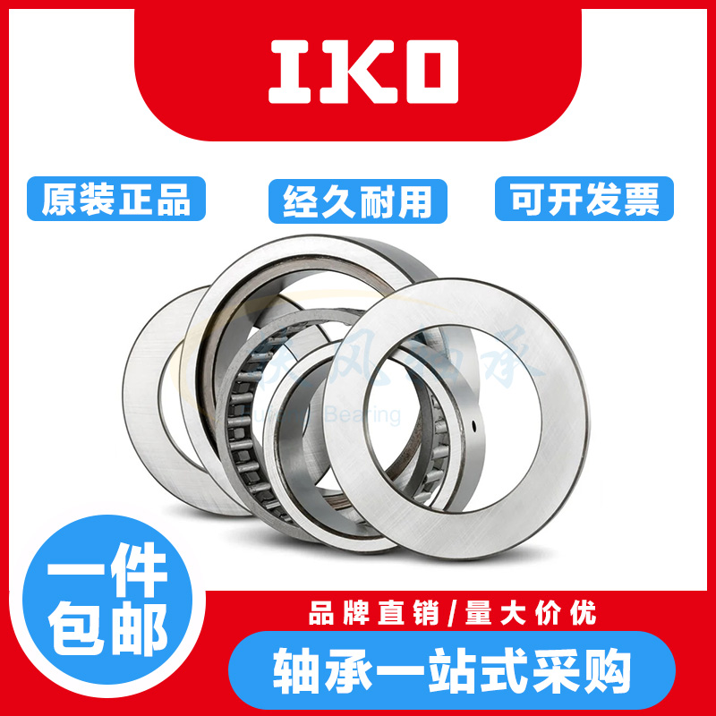 进口IKO支撑滚轮滚针轴承NAST5 6 8 10 12 15 17 20 25 30 35ZZUR