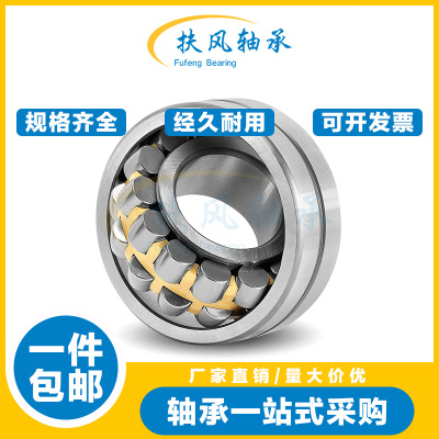 扶风 调心滚子轴承24132 24134 24136 24138 24140 24144 CA/W33