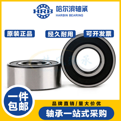 哈尔滨双列角接触轴承5200 5201 5202 5203 5204 5205 5206ZZ 2RS