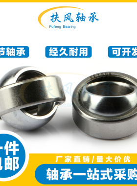 自润滑向心关节轴承GE5 6 8 10 12 15 17 20 25 30 35 40 45 C/UK