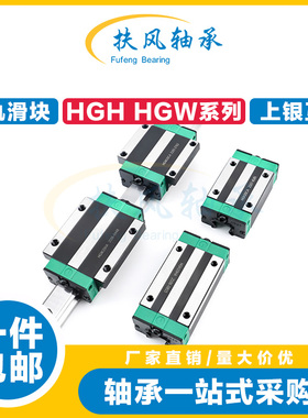 直线导轨滑块线轨滑轨 HGH/HGW15 20 25 30 35 45 55 65/CA/CC/HA