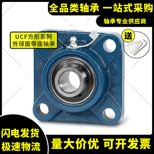 204 203 205 206 208 外球面轴承带座方形轴承座UCF201 207 202