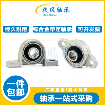 锌合金带座轴承立式菱形座KFL KP08 000 001 002 003 004 005 006