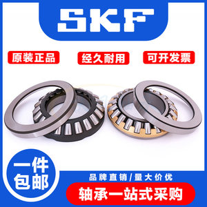 SKF进口推力滚子轴承 29340 29344 29348 29352 29356 29360 E/M
