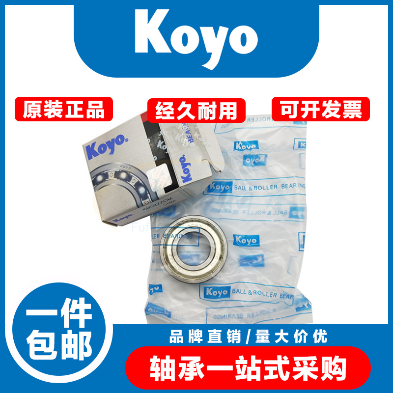 日本进口KOYO高速电机轴承60/62/63/22/28/32 非标深沟球轴承曲轴