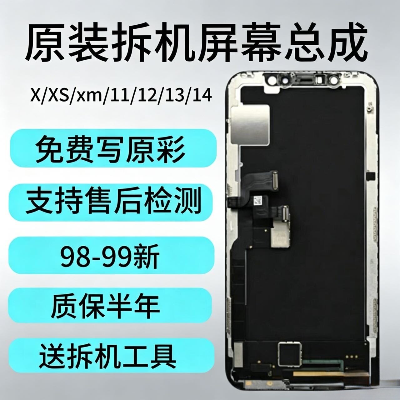 适用于苹果iPhoneX原拆XM原装拆机屏幕总成原装12/13pm原厂内外屏