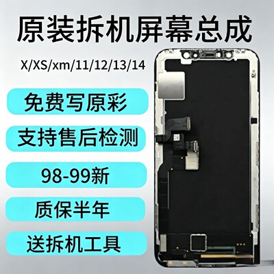 适用于苹果iPhoneX原拆XM原装拆机屏幕总成原装12/13pm原厂内外屏