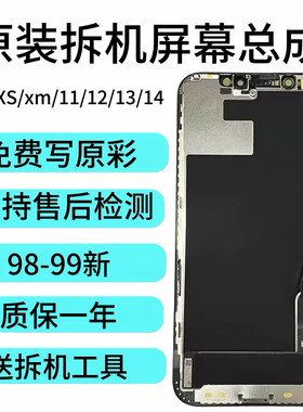 适用于苹果iPhoneX拆机12原装pm屏幕12mini总成原厂13pm原xsmax