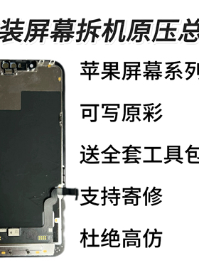 适用于苹果iPhoneX原拆XM原装拆机11屏幕总成12/13原装原厂内外屏