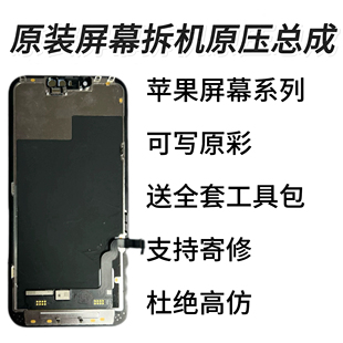 原厂内外屏 13原装 适用于苹果iPhoneX原拆XM原装 拆机11屏幕总成12