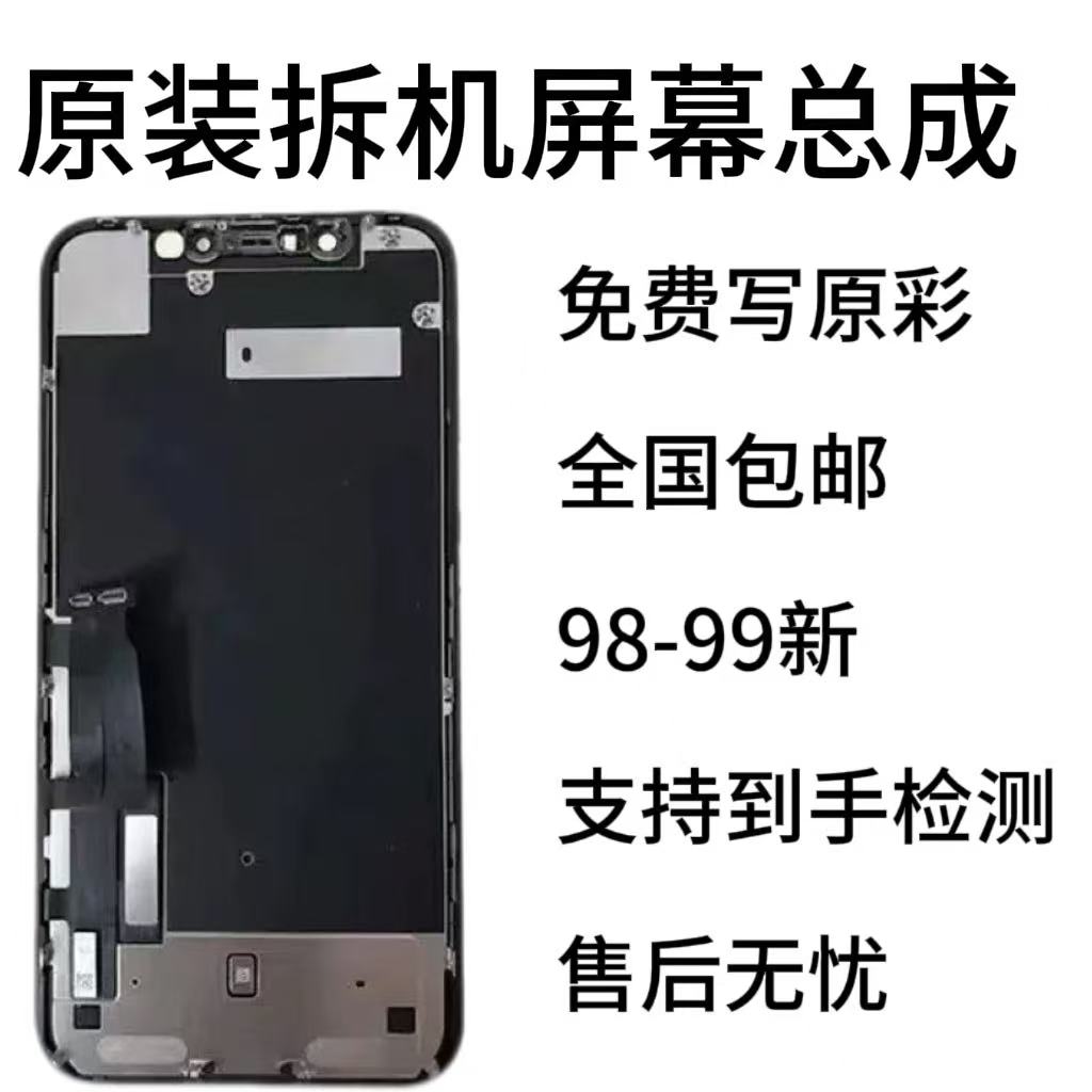 适用于苹果X/XS/Xm屏幕总成11/xr原拆原装显示屏液晶原装更换屏