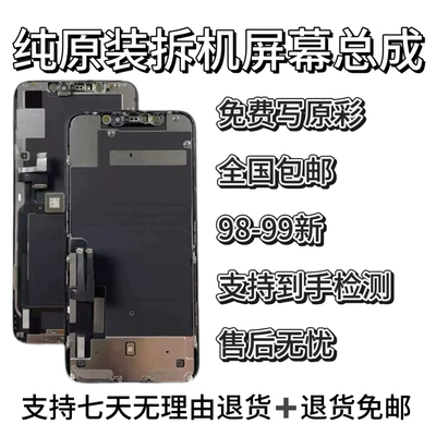 适用于苹果X/XS/Xm屏幕总成11/xr原拆原装显示屏液晶原装更换屏