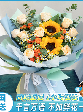 辽宁省抚顺市新抚区望花顺城区鲜花店同城配送生日玫瑰向日葵花束