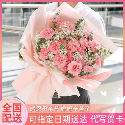 母亲节康乃馨花束送妈妈鲜花速递同城配送广东河源市源城区龙川县