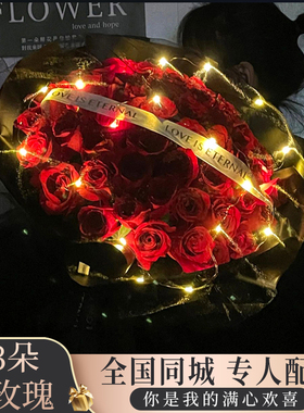 七夕情人节玫瑰花束鲜花速递盘锦市兴隆台区双台子区花店同城配送