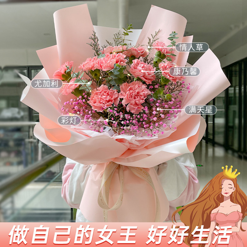 母亲节康乃馨花束鲜花速递山东省淄博市淄川张店区临淄区同城配送