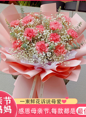 母亲节康乃馨花束鲜花速递江西省鹰潭市月湖区贵溪市同城花店配送
