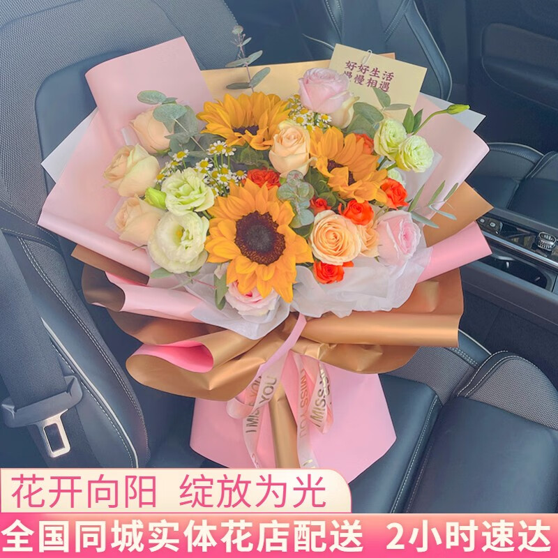 山东省泰安市泰山区岱岳区鲜花店同城配送生日玫瑰向日葵混搭花束