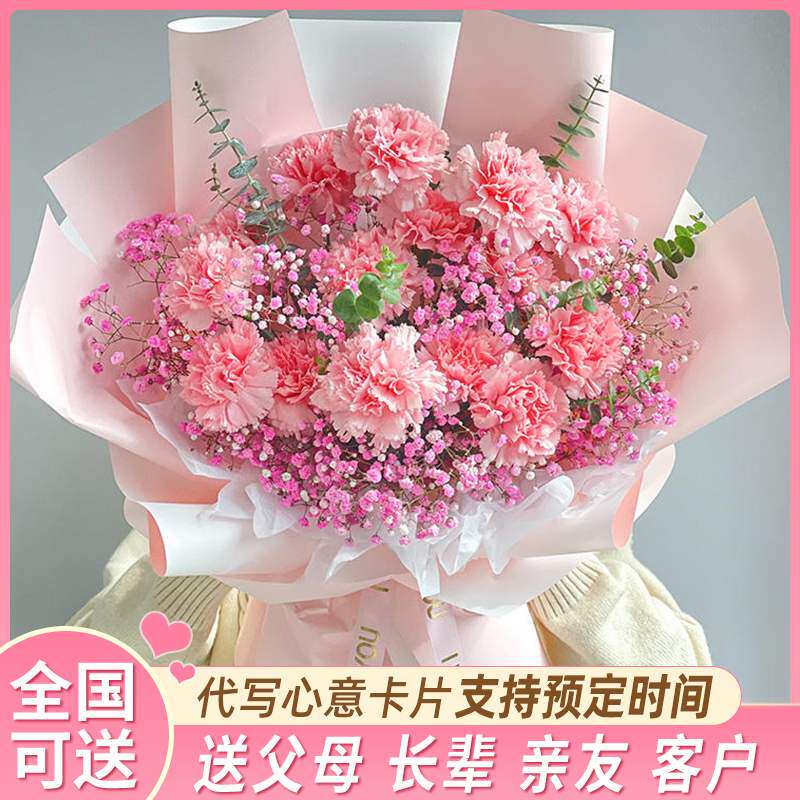 母亲节康乃馨花束送妈妈鲜花速递同城配送重庆市南川区合川永川区