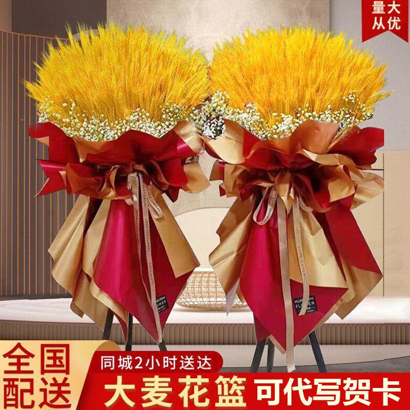 大麦大卖开业花篮同城配送开张鲜花速递四川省遂宁市船山区安居区